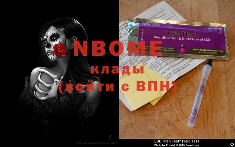 Марки NBOMe 1,8мг  Жуковский 